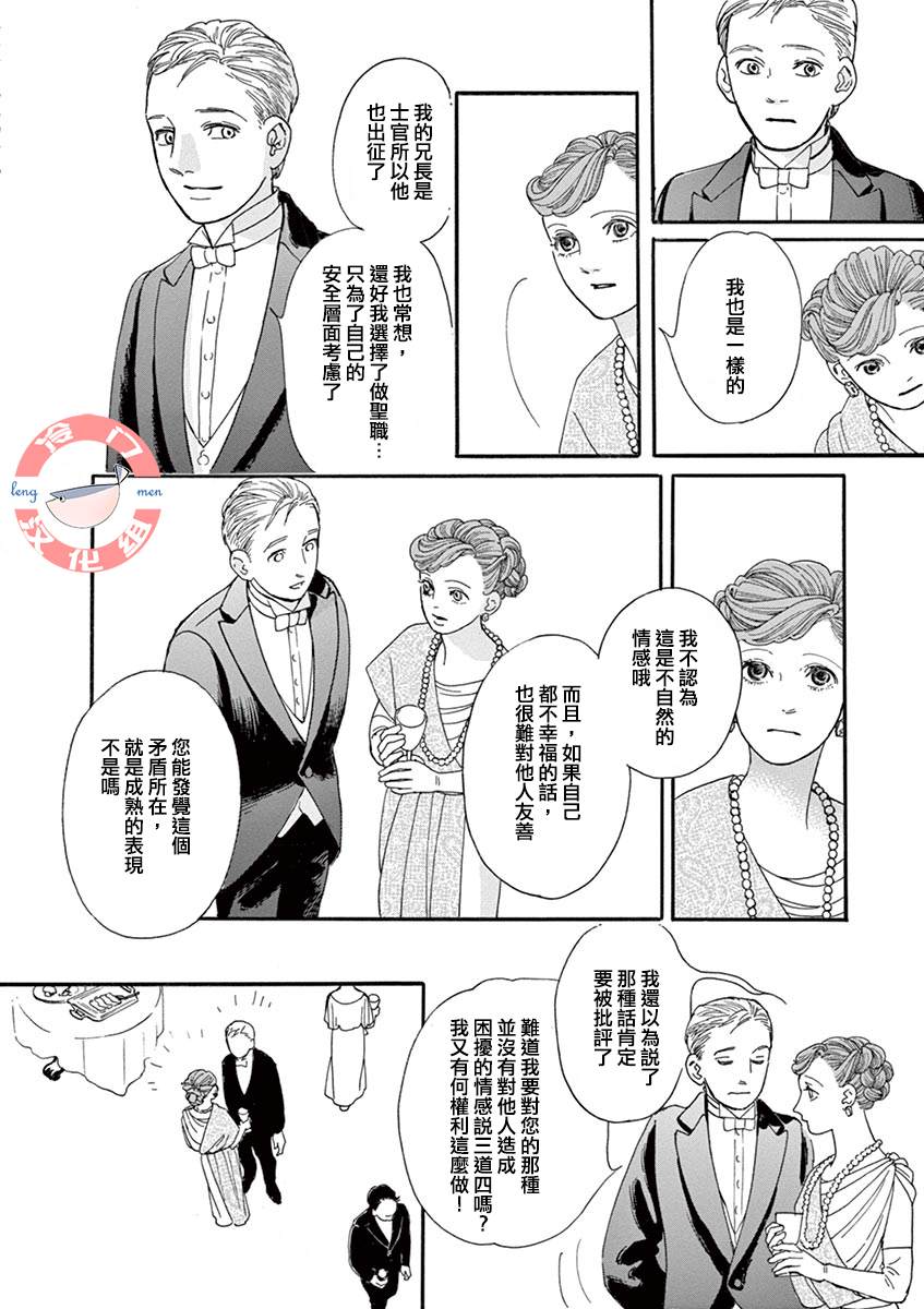 In the Pocket漫画,短篇3图