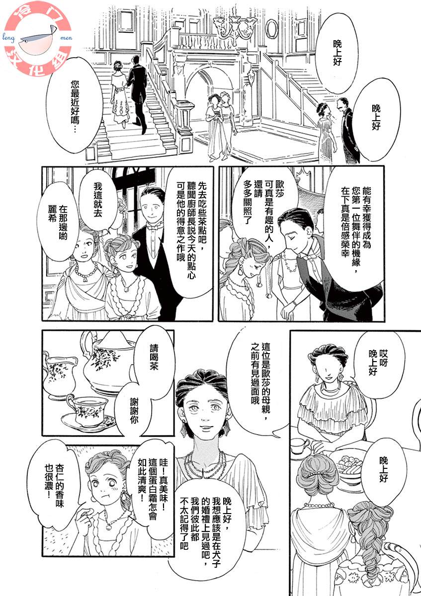 In the Pocket漫画,短篇1图