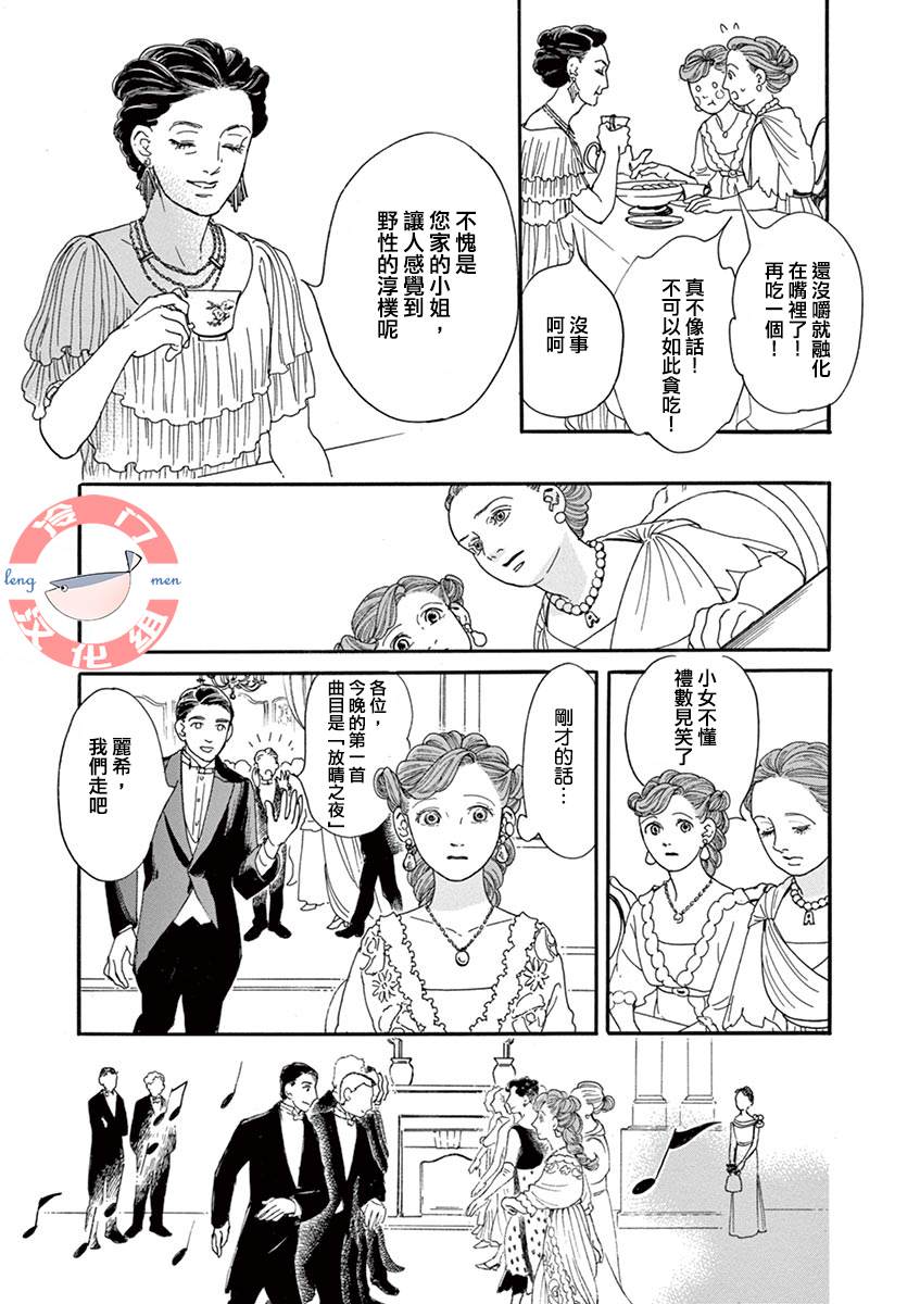 In the Pocket漫画,短篇2图