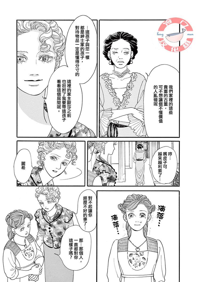 In the Pocket漫画,短篇1图