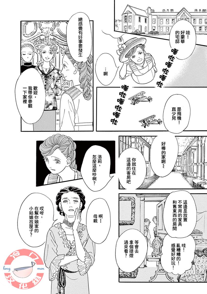 In the Pocket漫画,短篇5图