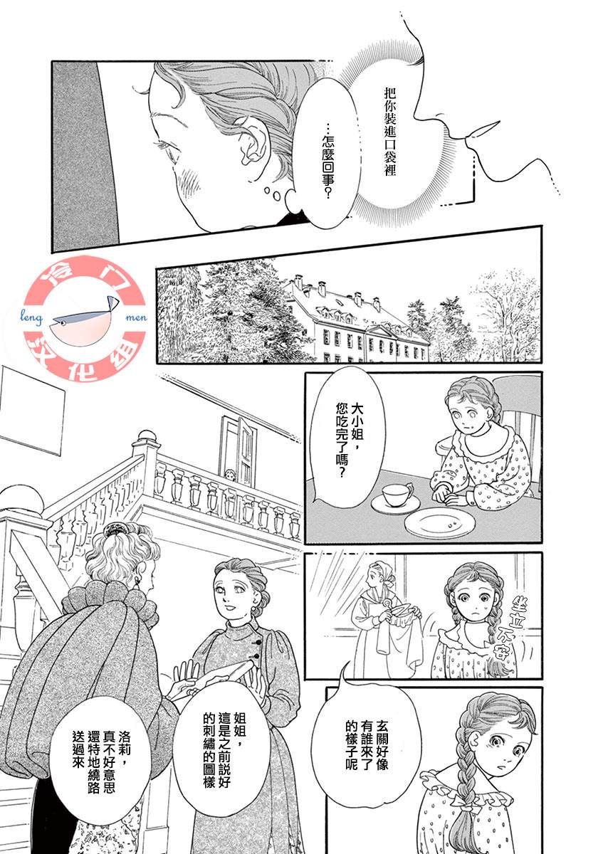 In the Pocket漫画,短篇5图