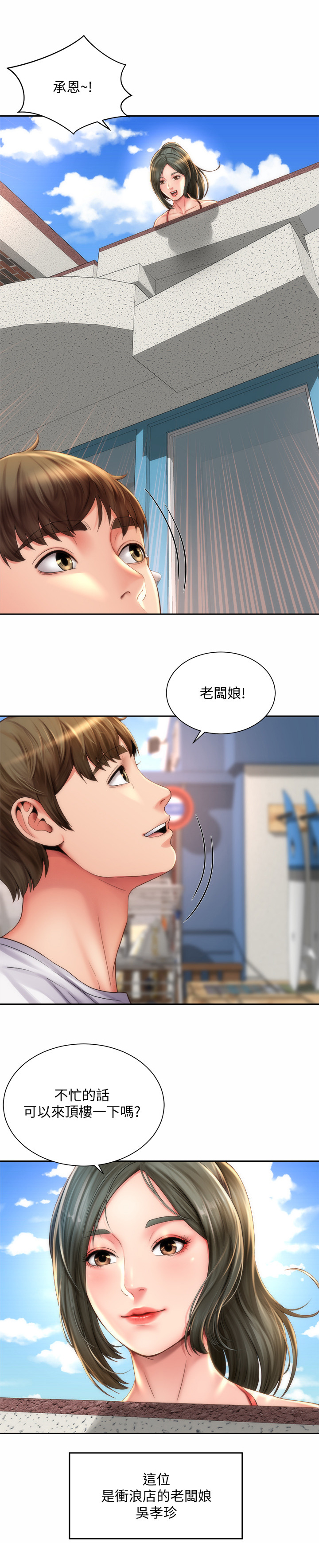 海的拥抱漫画,第10章：防晒霜4图