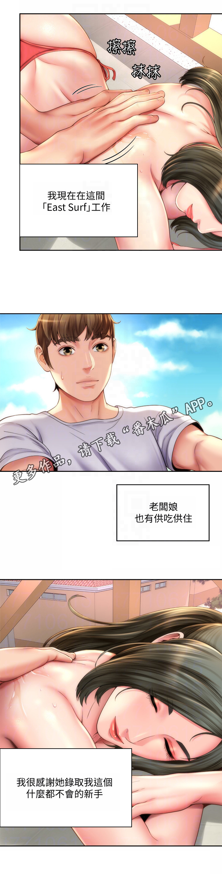 海的拥抱漫画,第10章：防晒霜4图