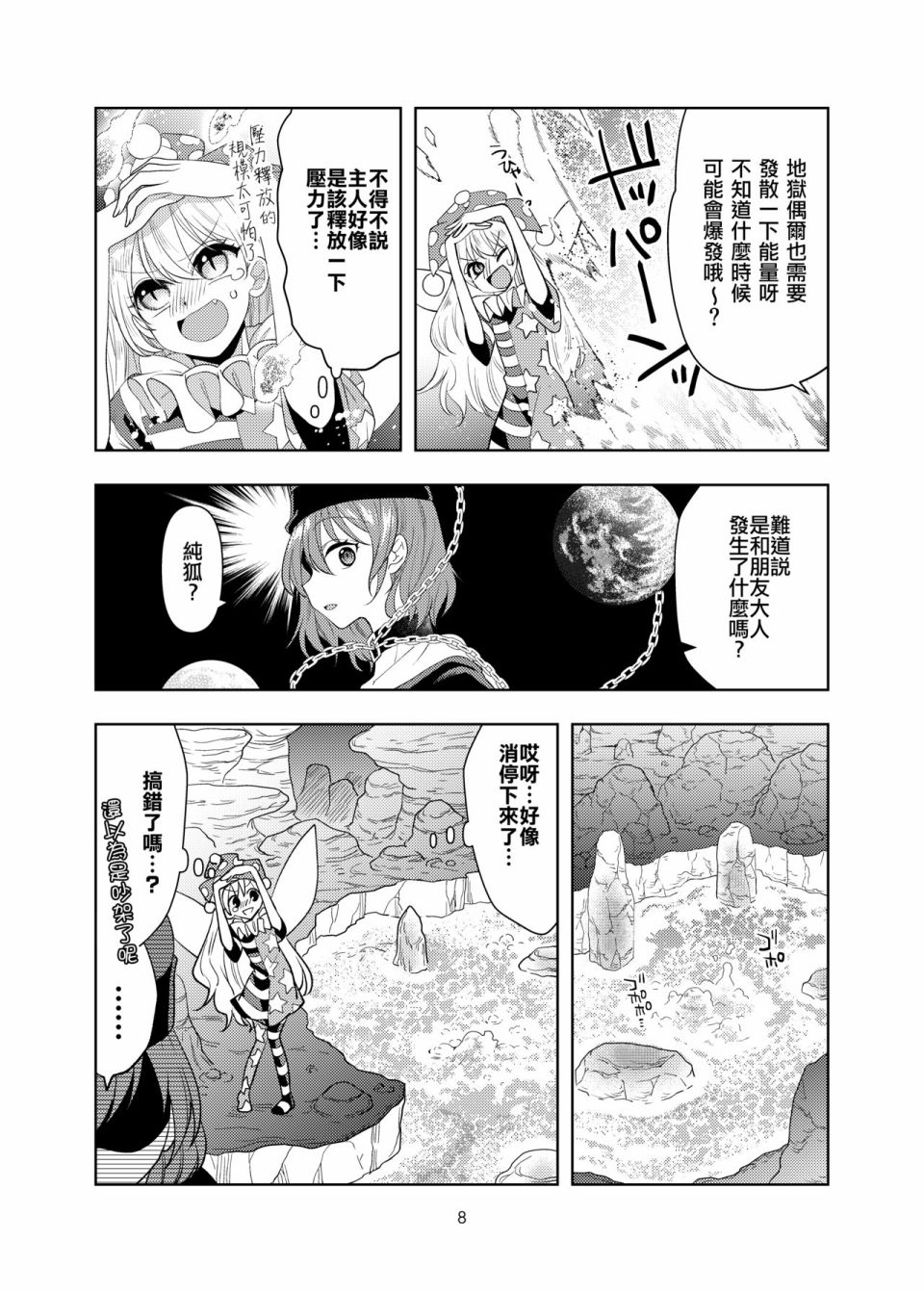 不详之毒漫画,第1话3图