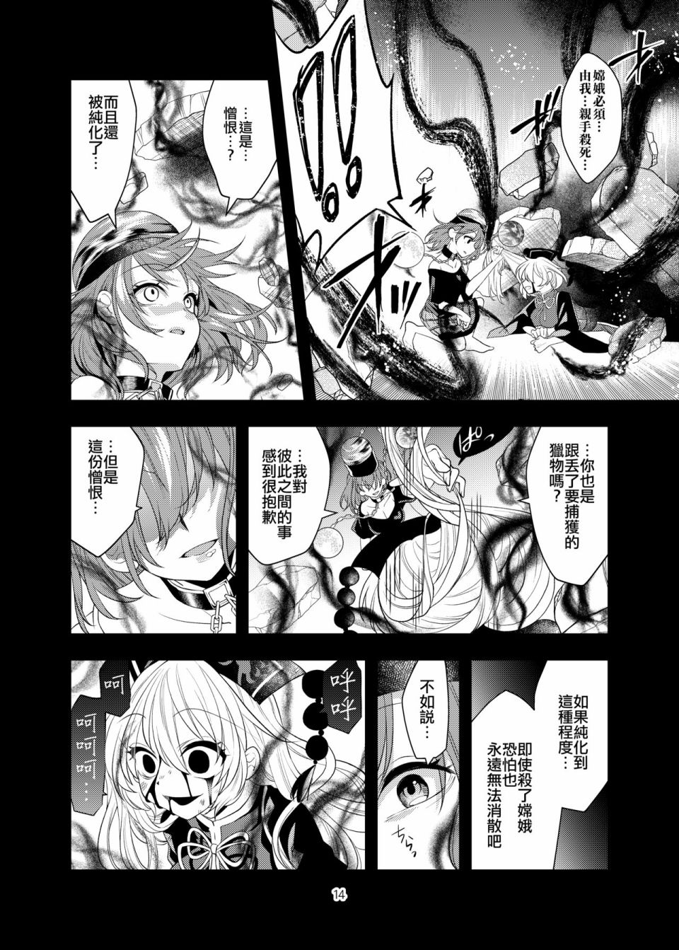 不详之毒漫画,第1话4图