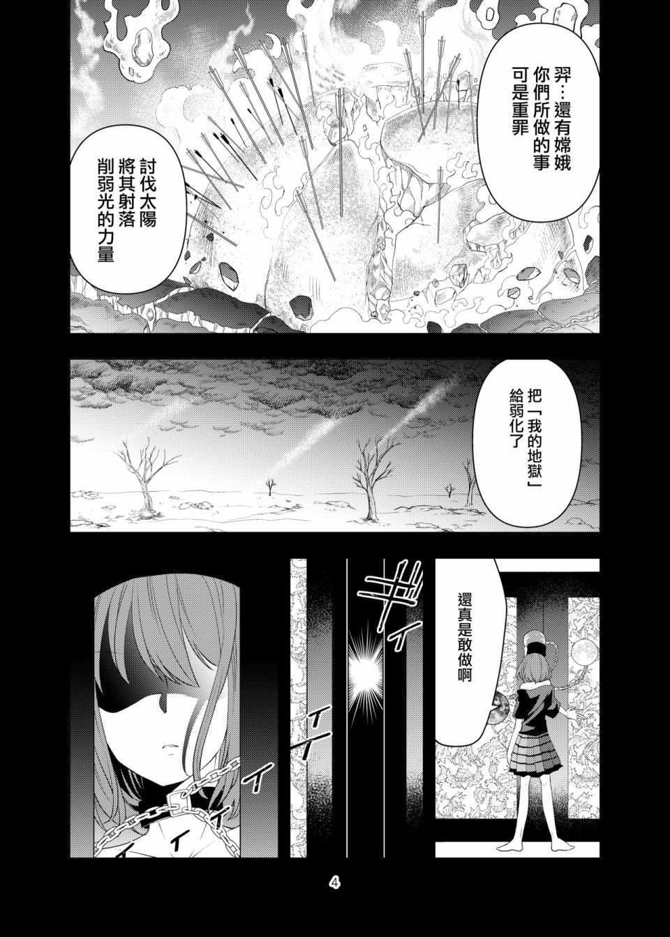 不详之毒漫画,第1话4图