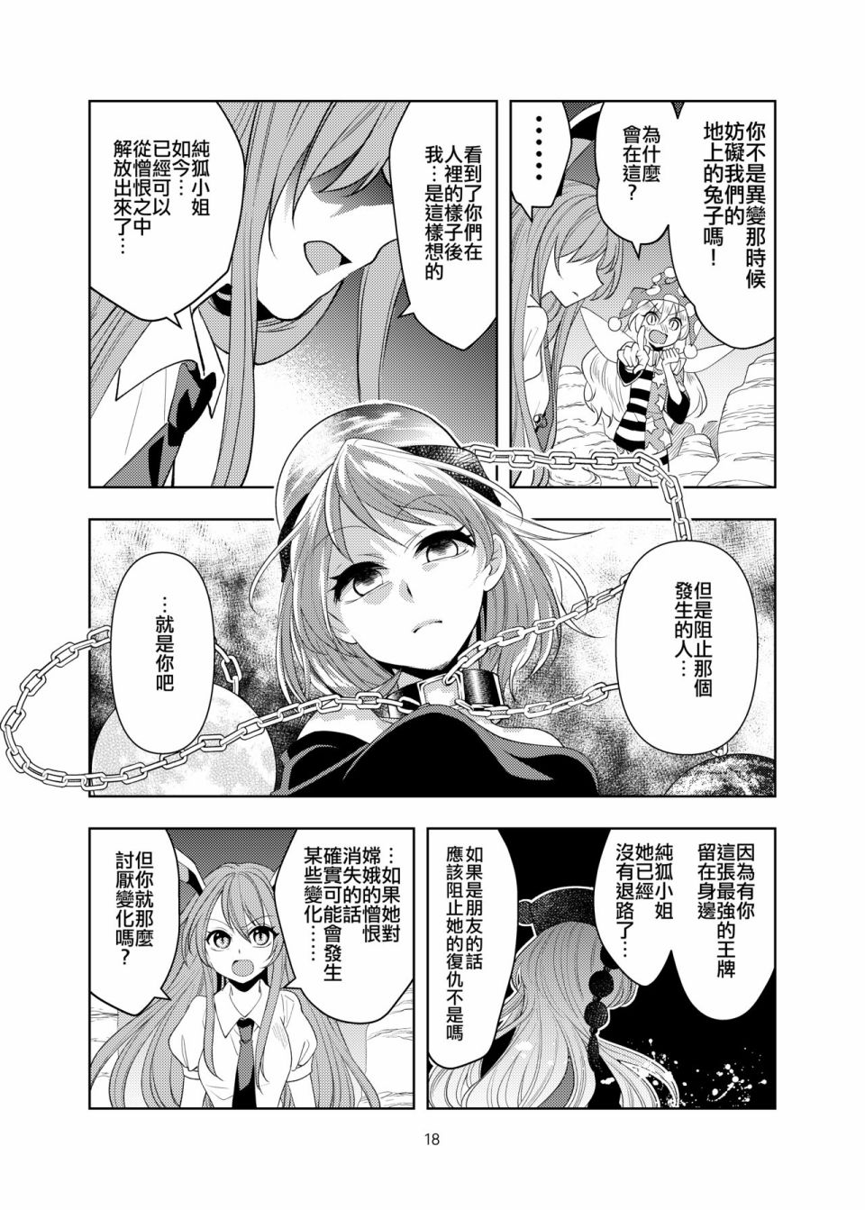 不详之毒漫画,第1话3图