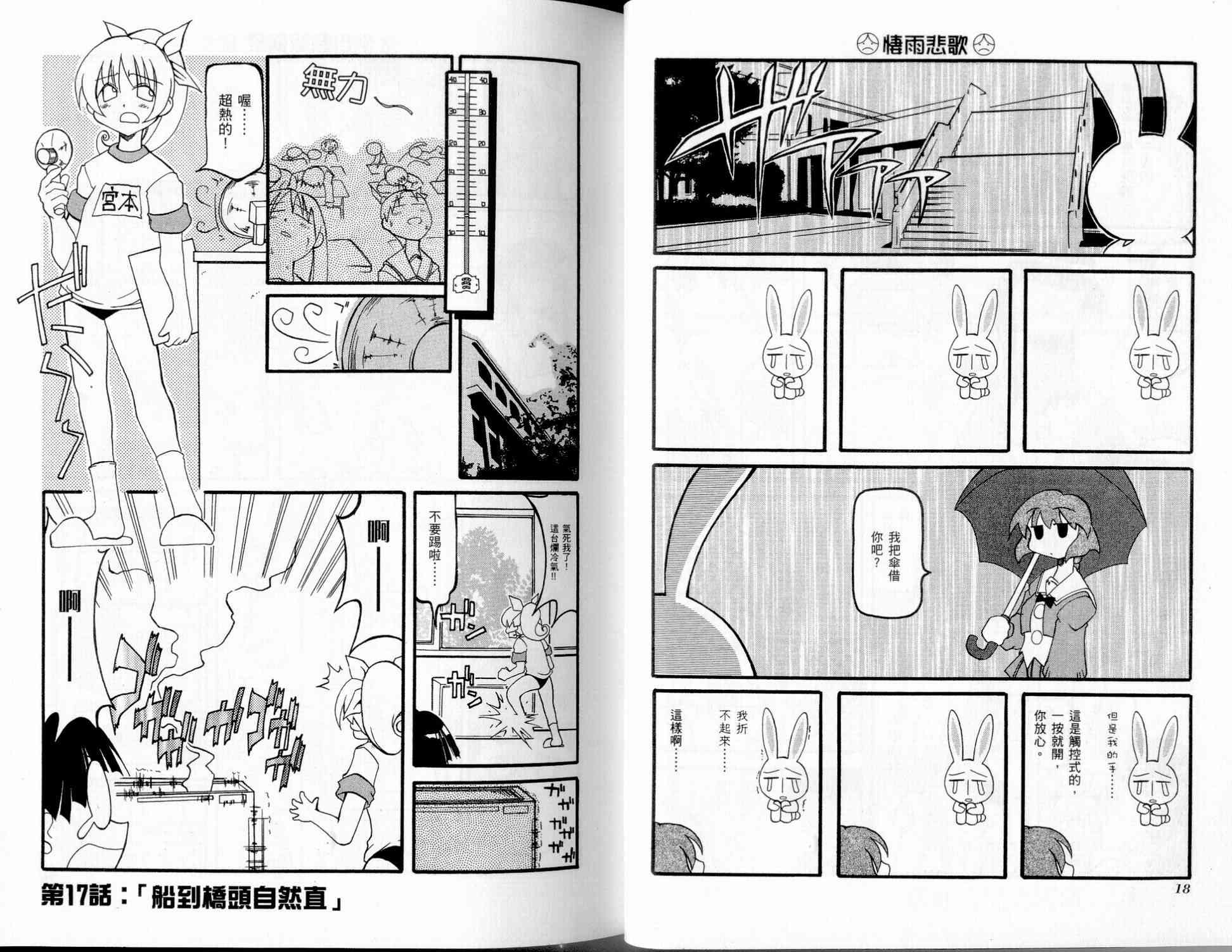 不可思议的教室漫画,第2卷2图