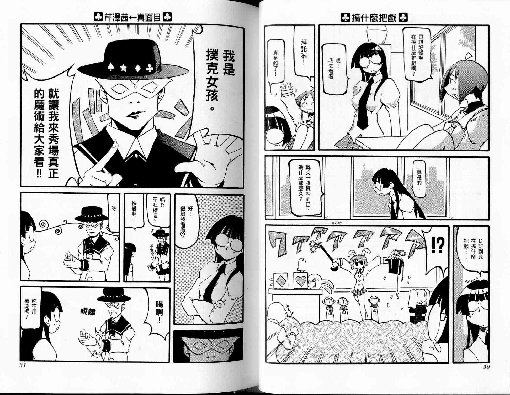 不可思议的教室漫画,第2卷2图