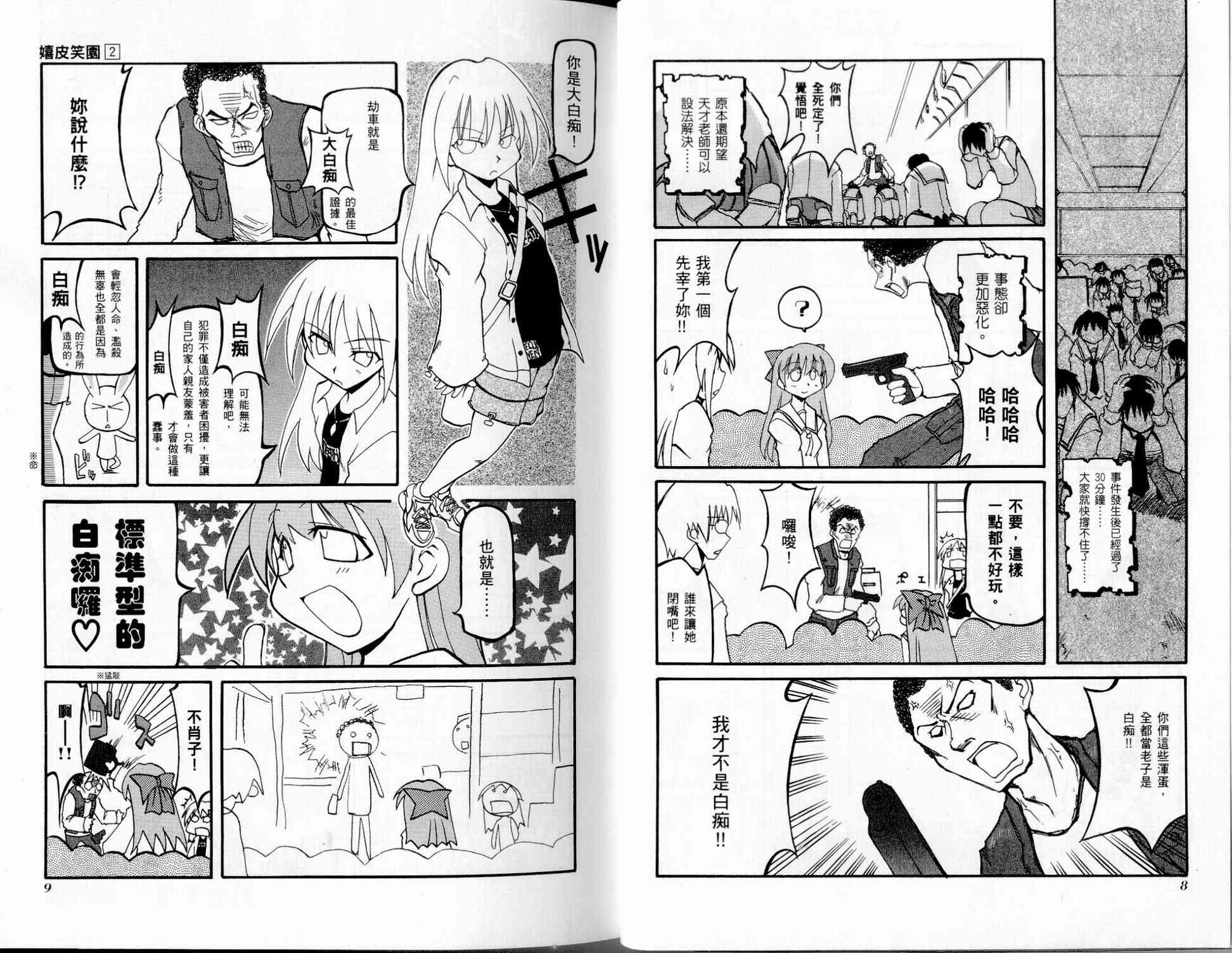 不可思议的教室漫画,第2卷2图