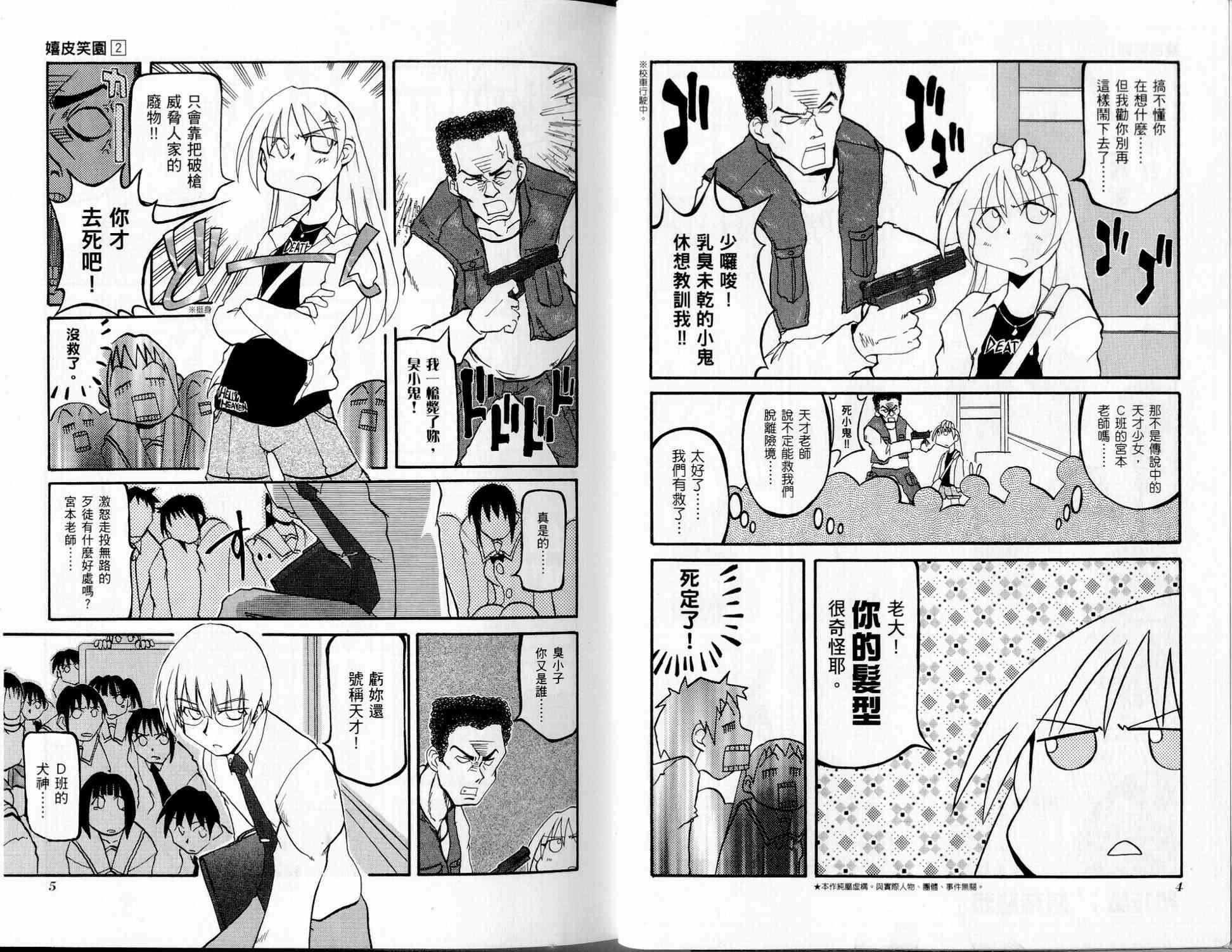 不可思议的教室漫画,第2卷5图