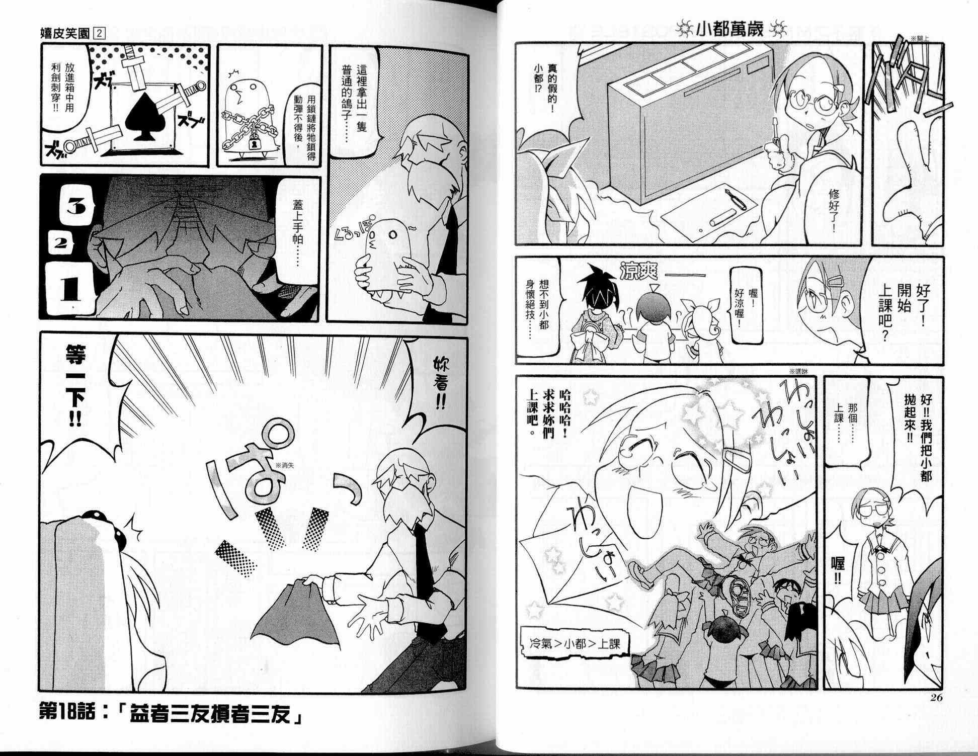 不可思议的教室漫画,第2卷5图