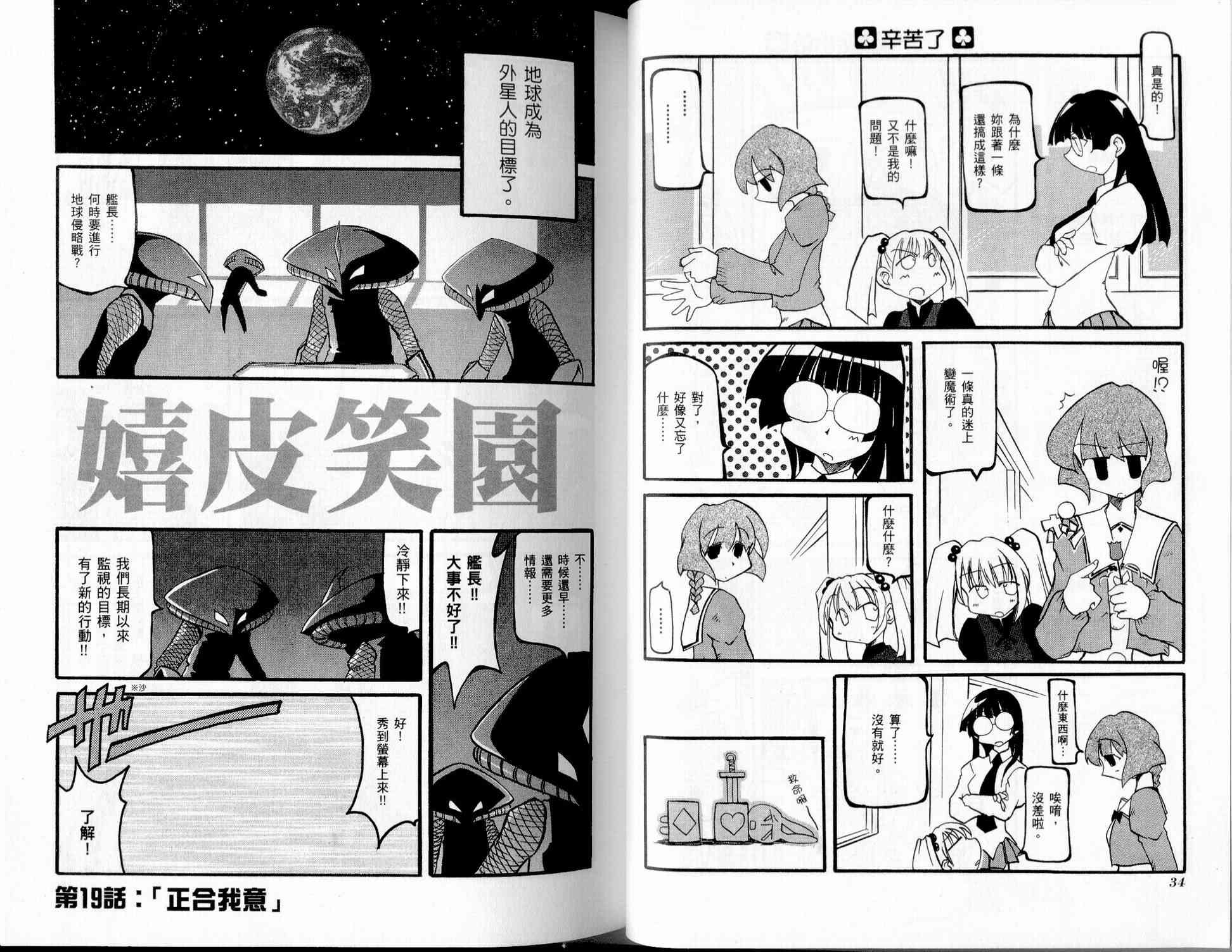 不可思议的教室漫画,第2卷4图