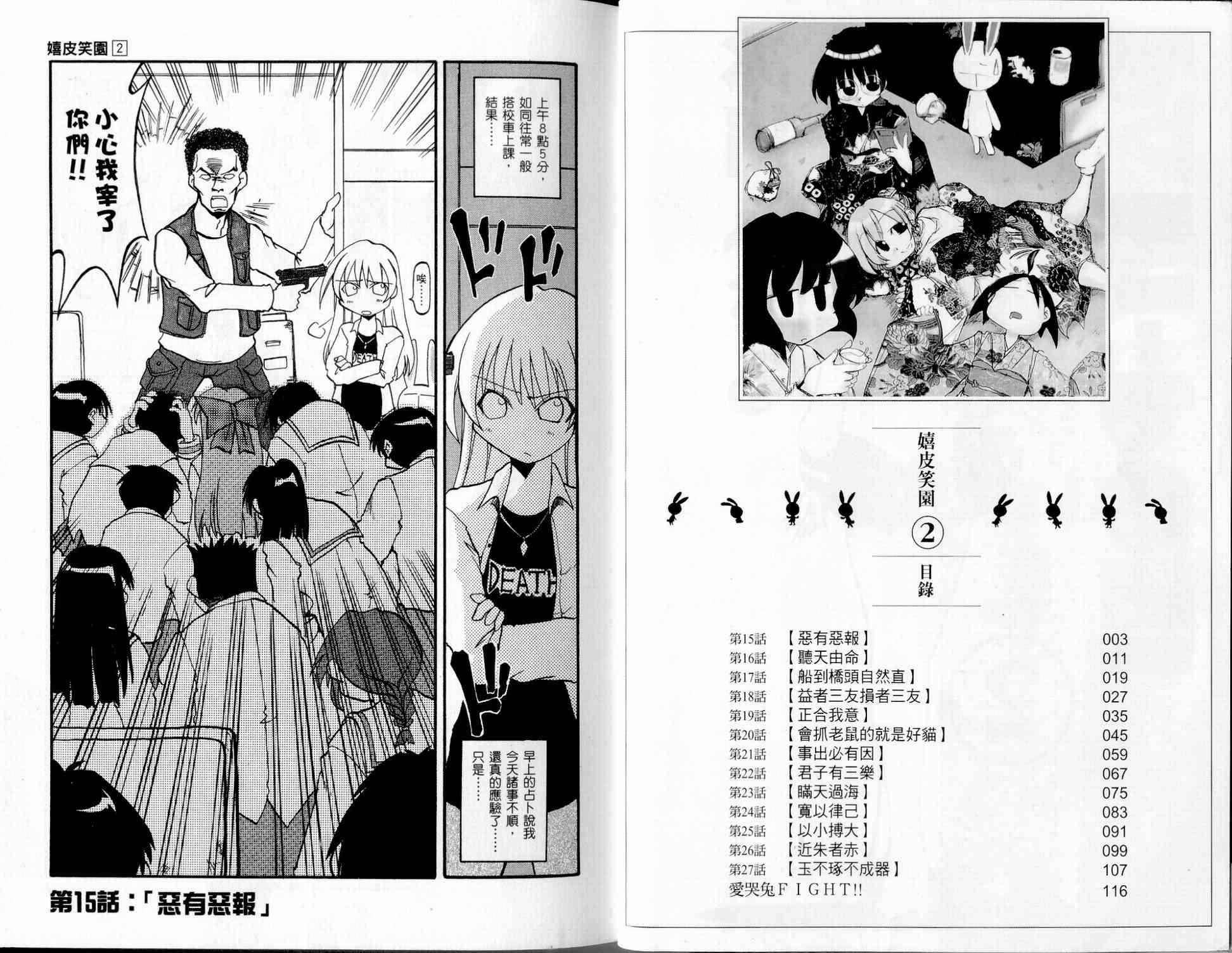 不可思议的教室漫画,第2卷4图