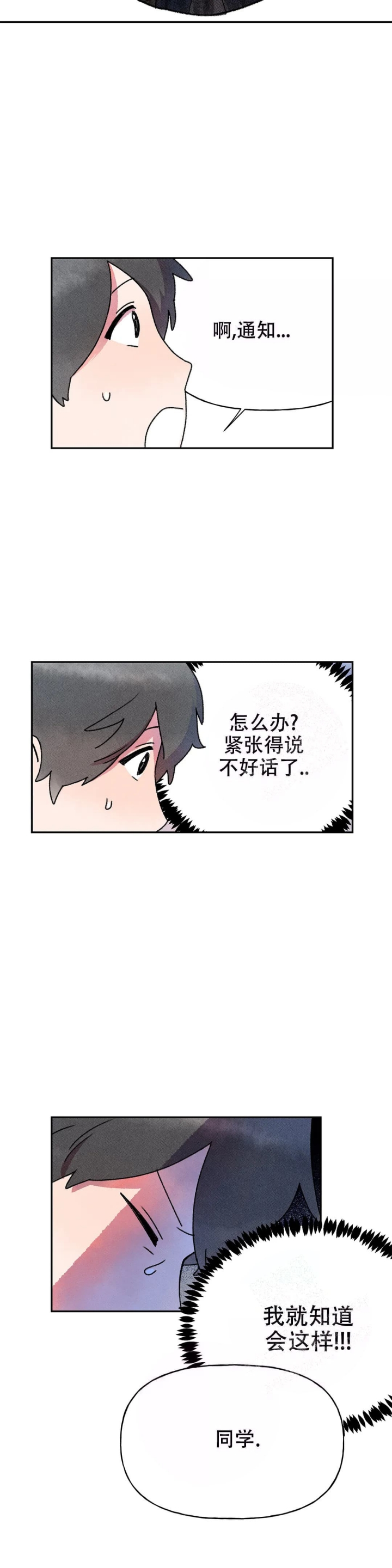 踏出第一步的经典句子漫画,第4话2图