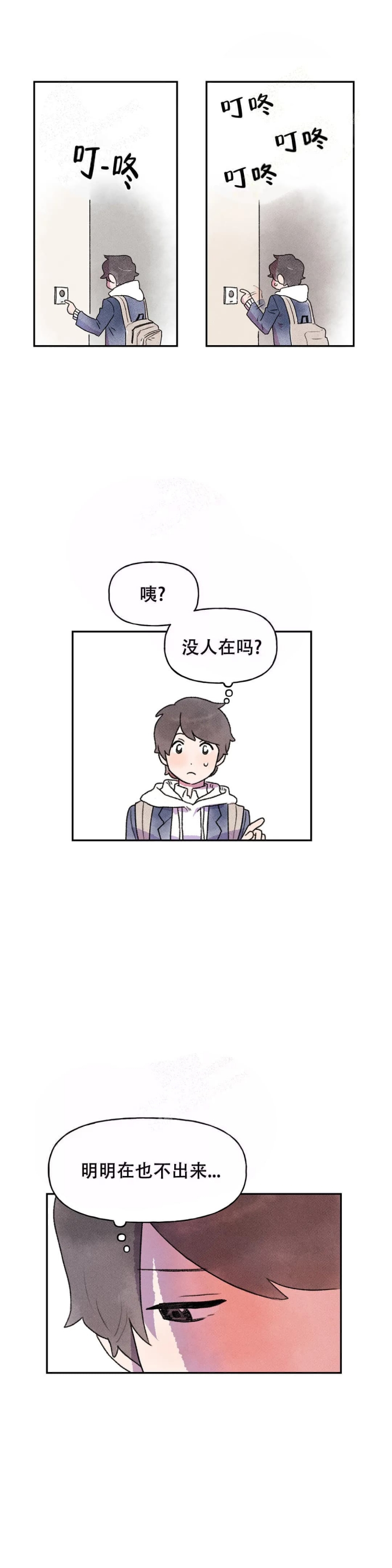 踏出第一步漫画,第4话5图