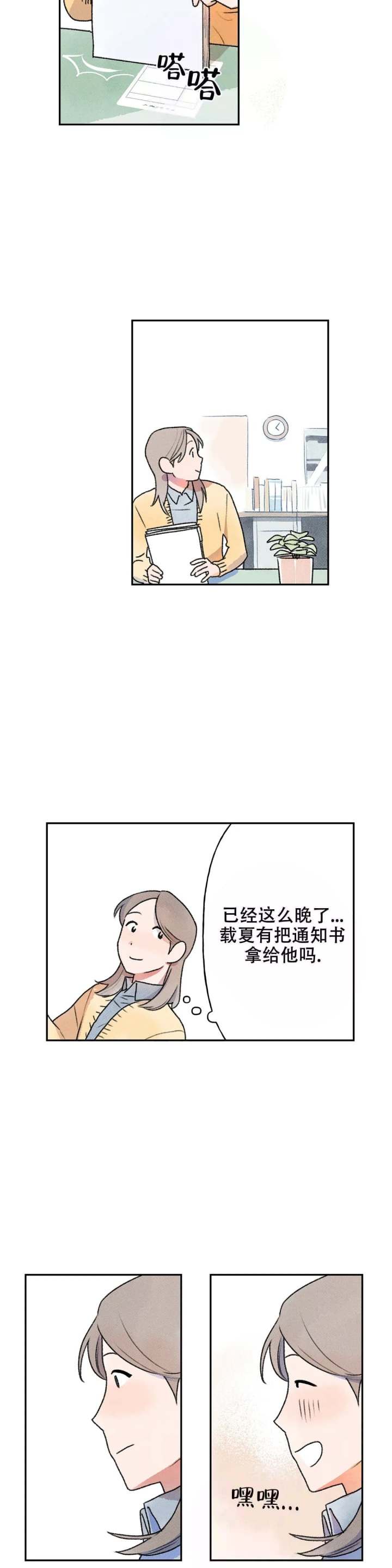 踏出第一步的经典句子漫画,第4话4图