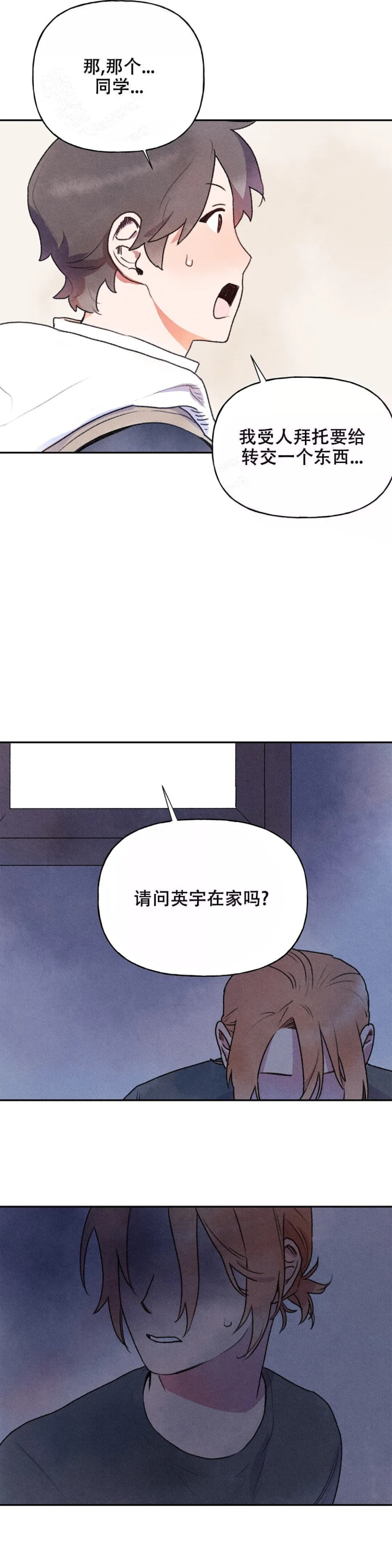 踏出第一步漫画,第4话3图