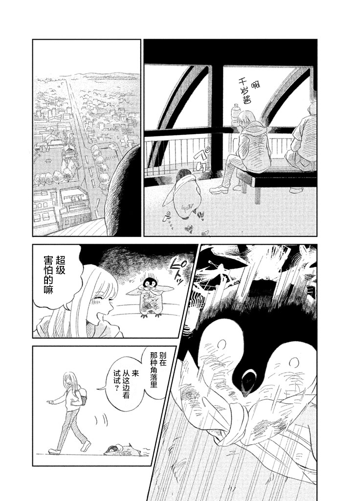 欢迎光临千岁酱漫画,第7话3图