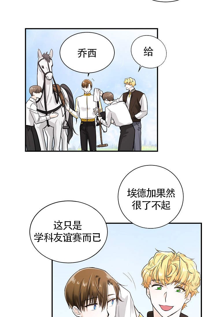 遵守秘密的成语漫画,第11话2图