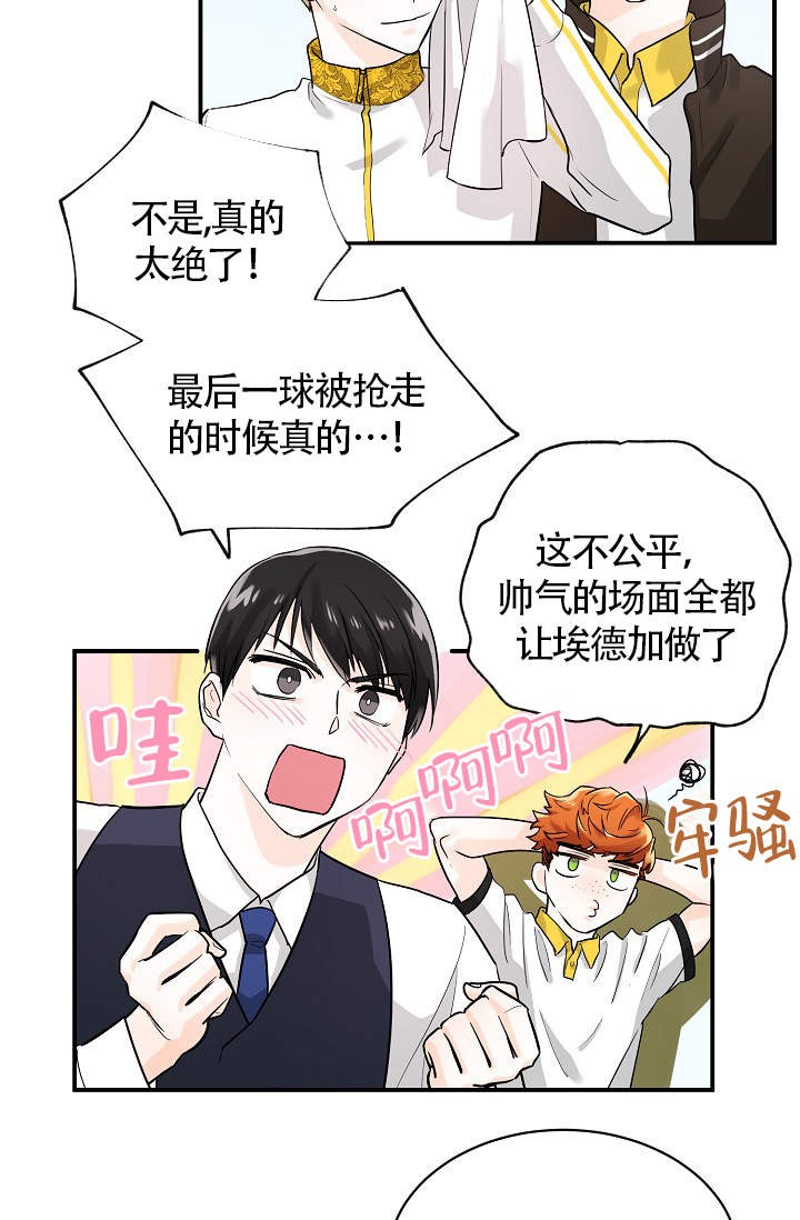 遵守秘密的成语漫画,第11话3图