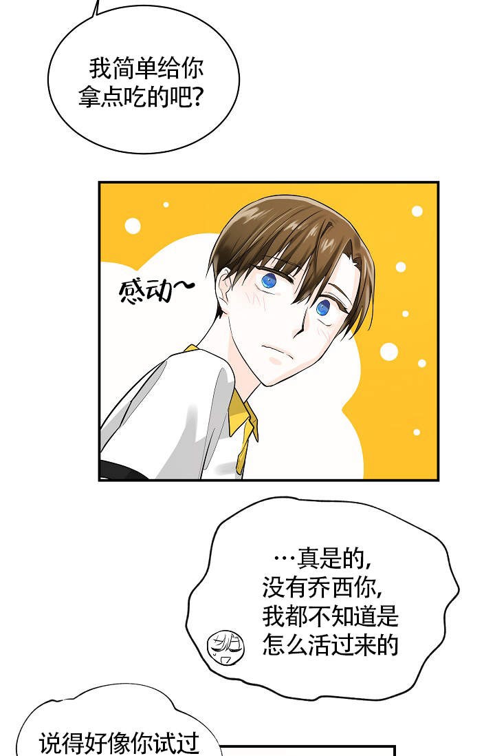 遵守秘密的成语漫画,第11话4图