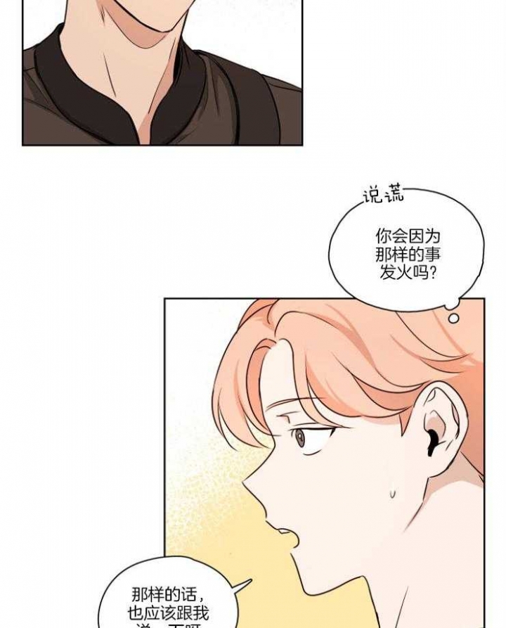 不想当朋友漫画,第12话5图