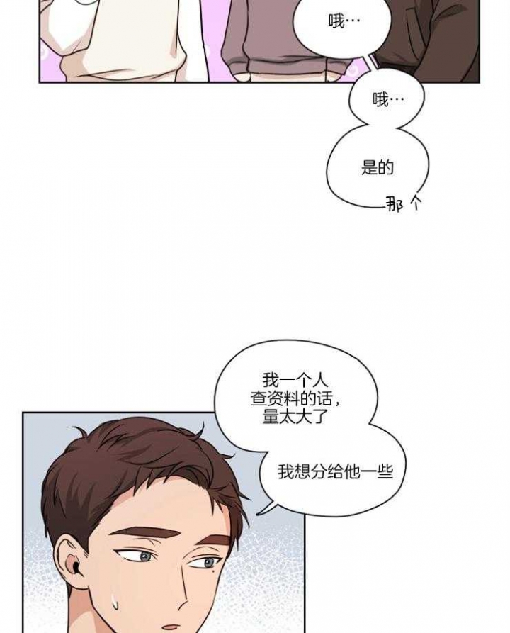 不想当朋友漫画,第12话4图