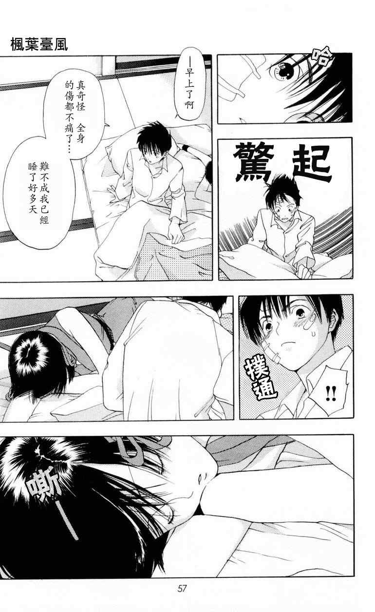 枫叶台风漫画,第1卷5图