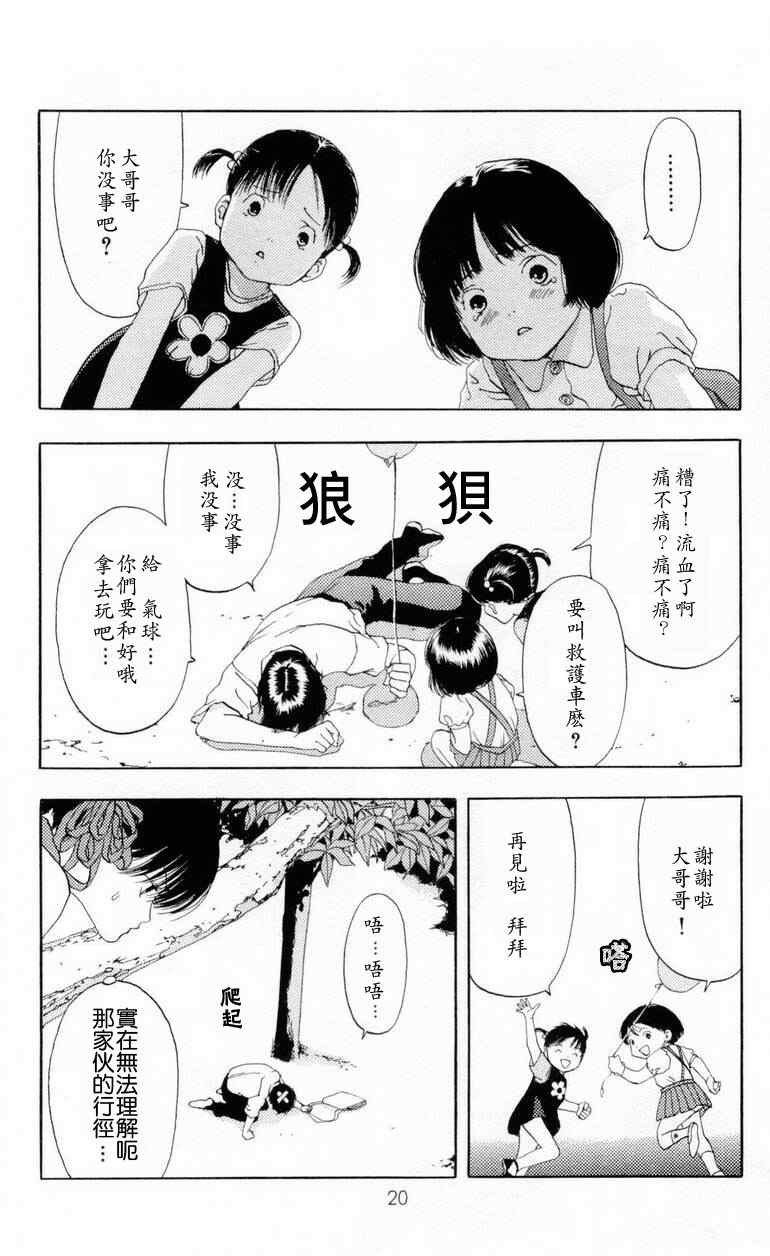 枫叶台风漫画,第1卷4图