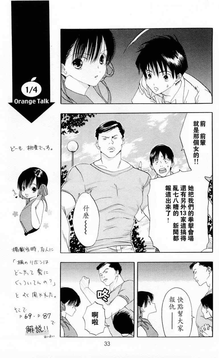 枫叶台风漫画,第1卷1图