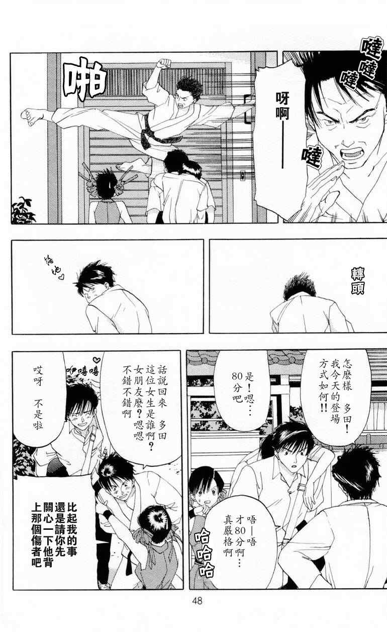 枫叶台风漫画,第1卷1图