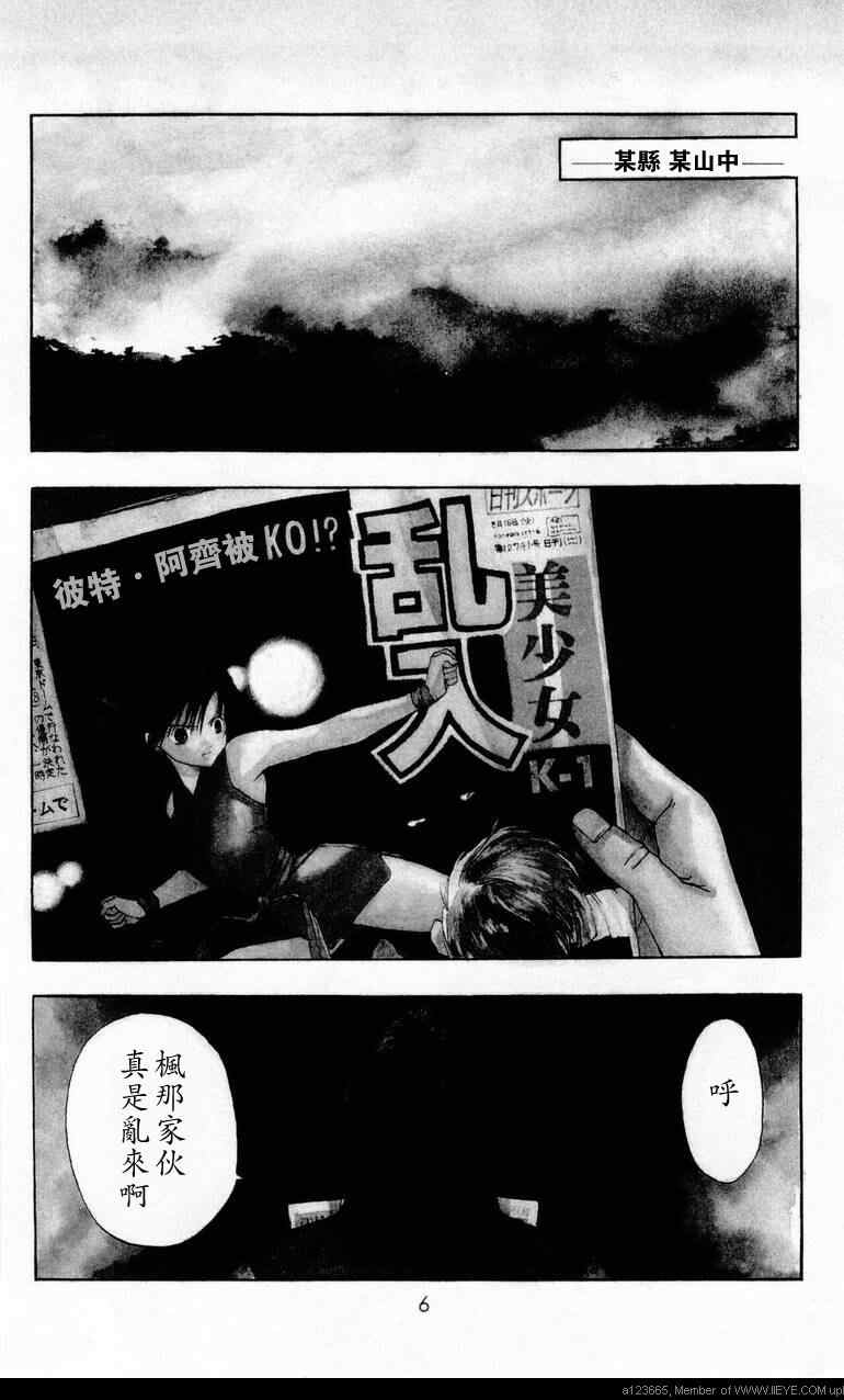 枫叶台风漫画,第1卷5图