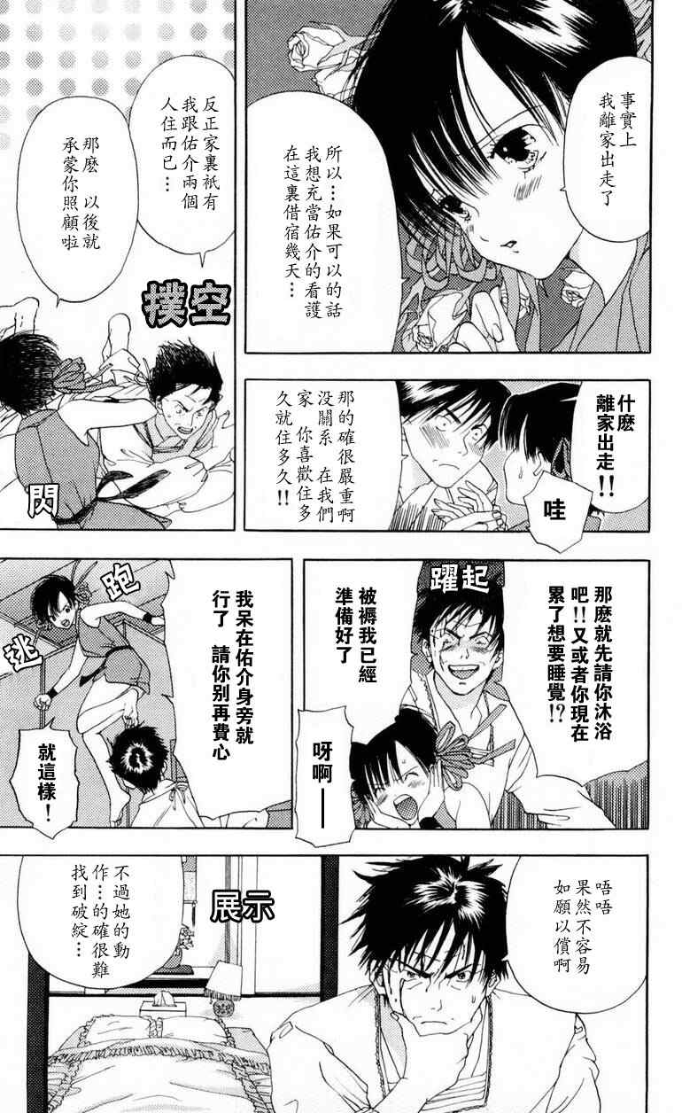 枫叶台风漫画,第1卷1图