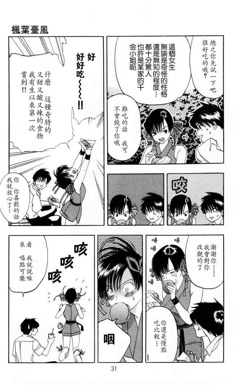 枫叶台风漫画,第1卷4图