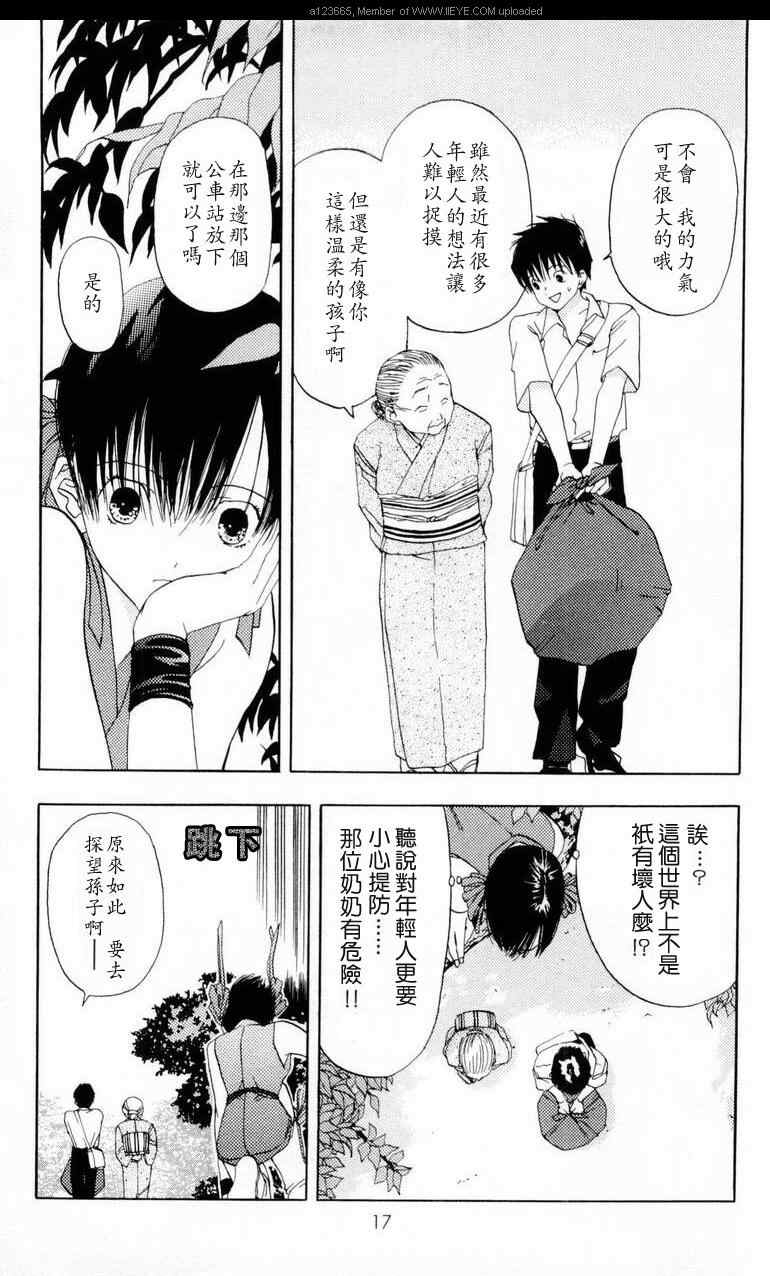 枫叶台风漫画,第1卷1图