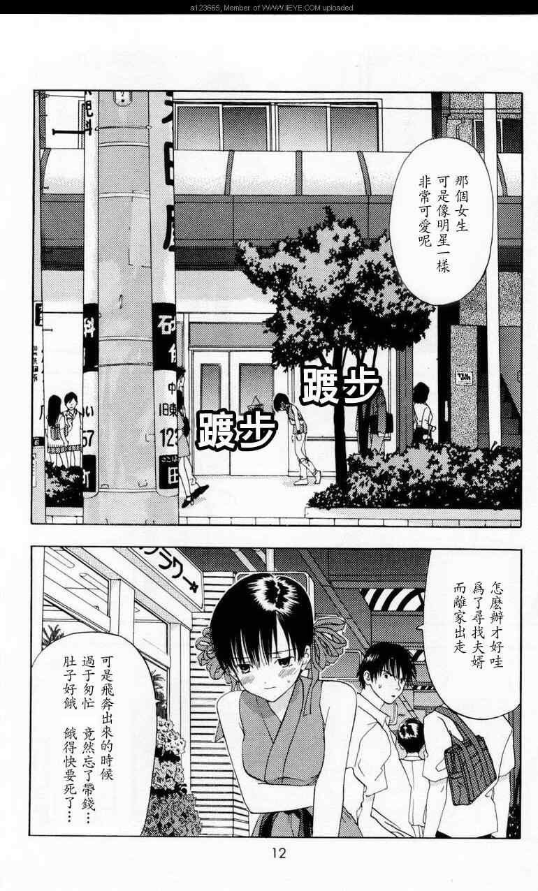 枫叶台风漫画,第1卷1图