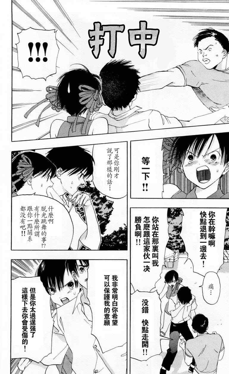 枫叶台风漫画,第1卷4图