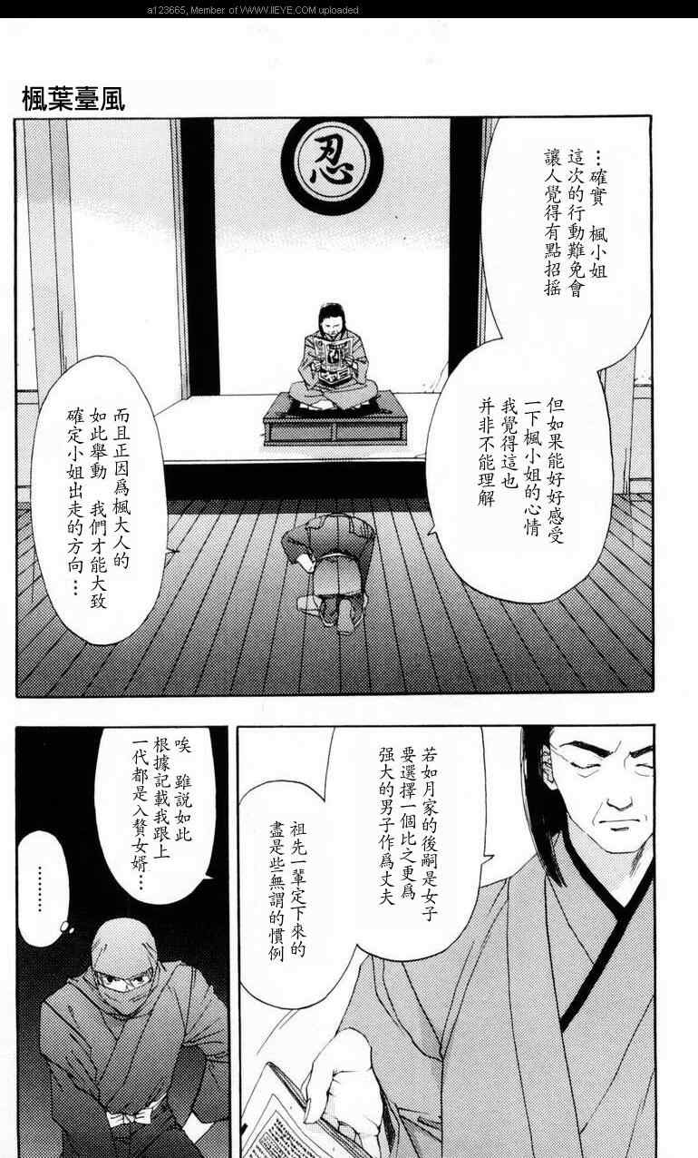 枫叶台风漫画,第1卷1图