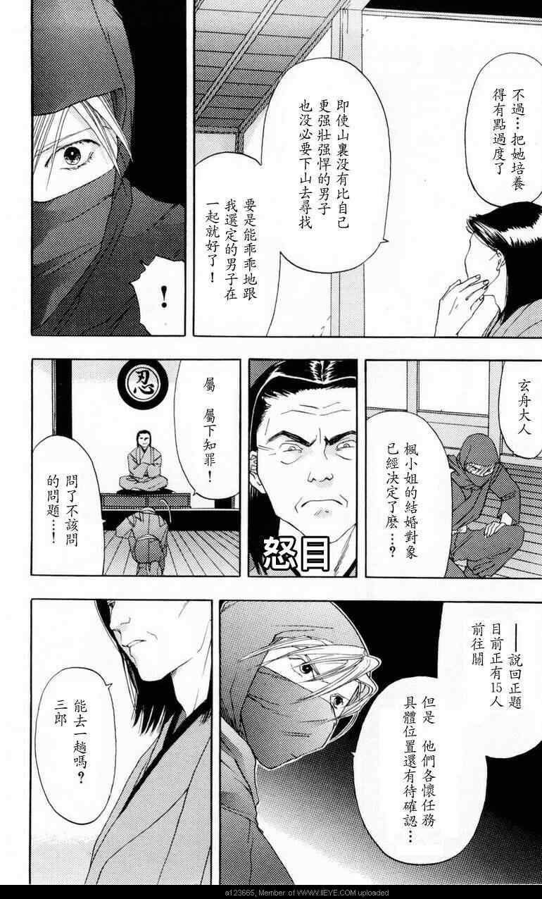 枫叶台风漫画,第1卷2图