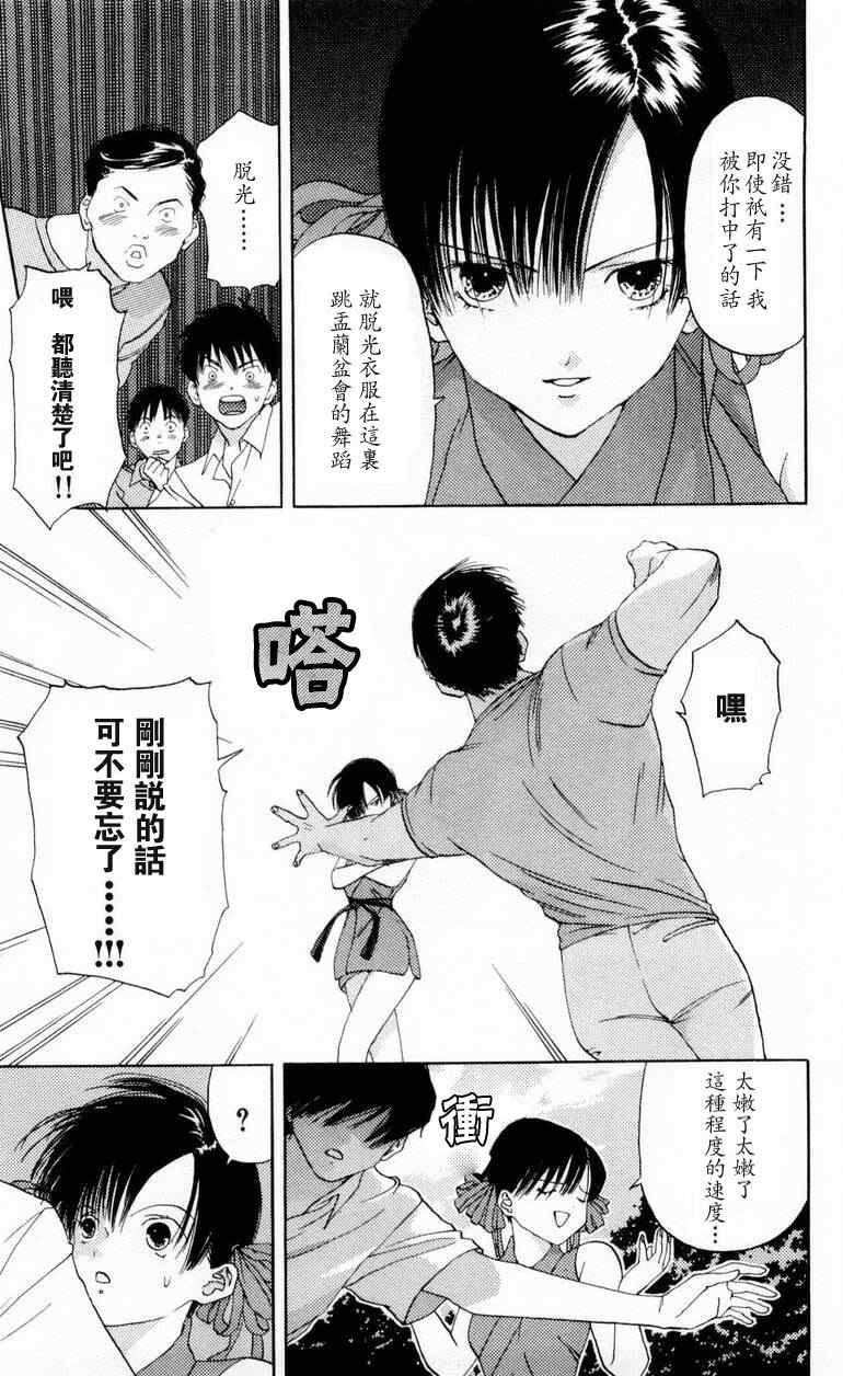 枫叶台风漫画,第1卷3图