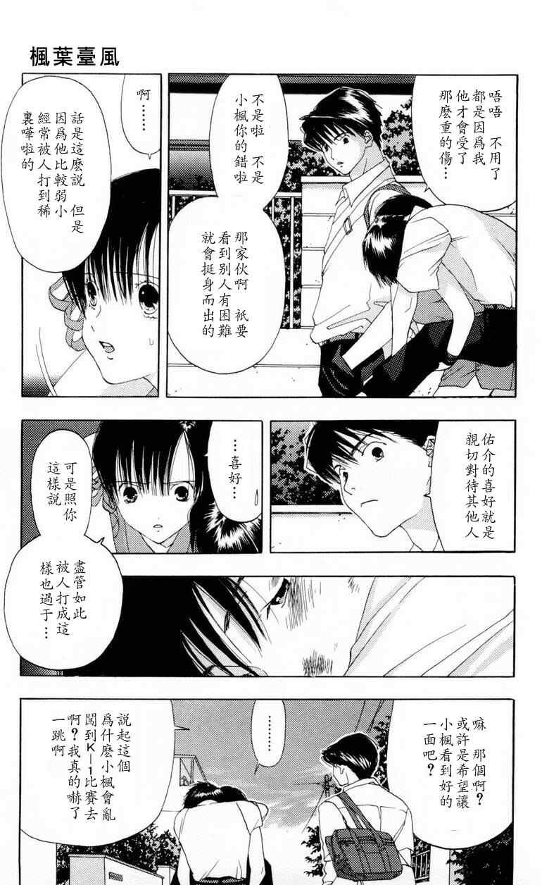 枫叶台风漫画,第1卷3图