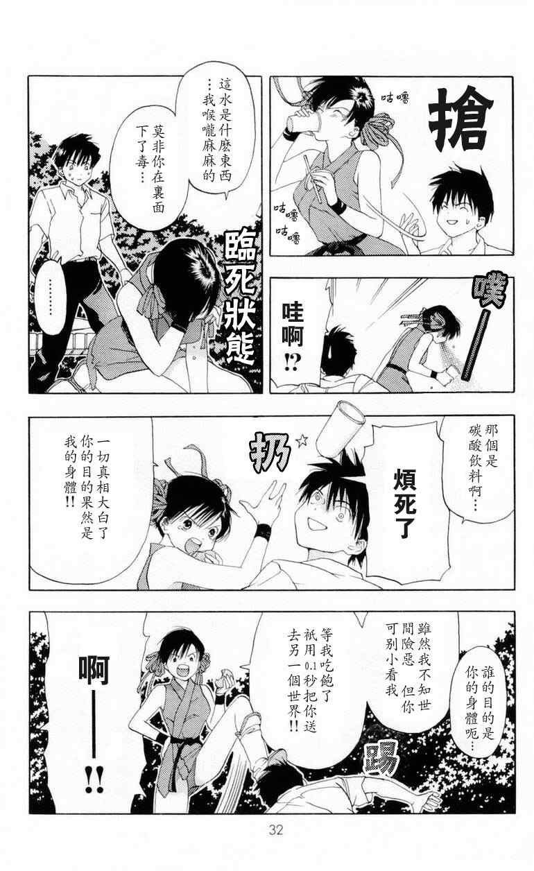 枫叶台风漫画,第1卷5图