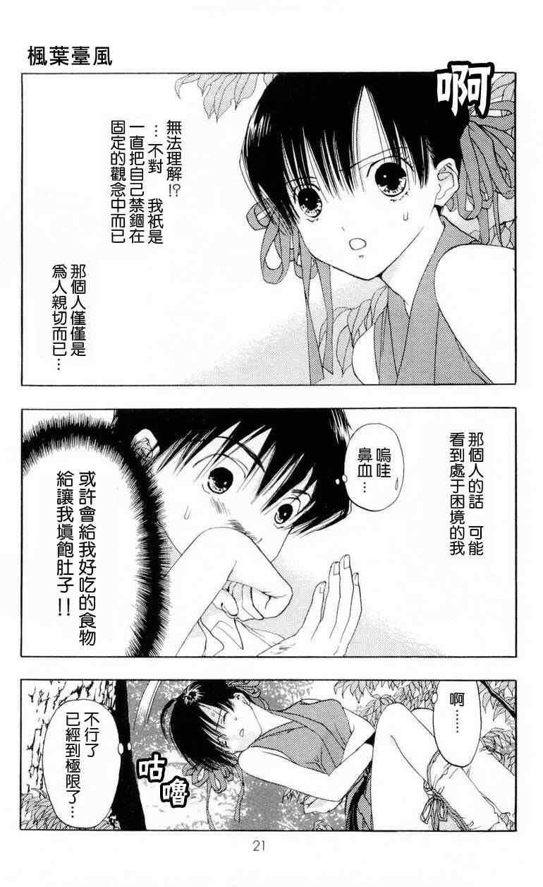 枫叶台风漫画,第1卷5图