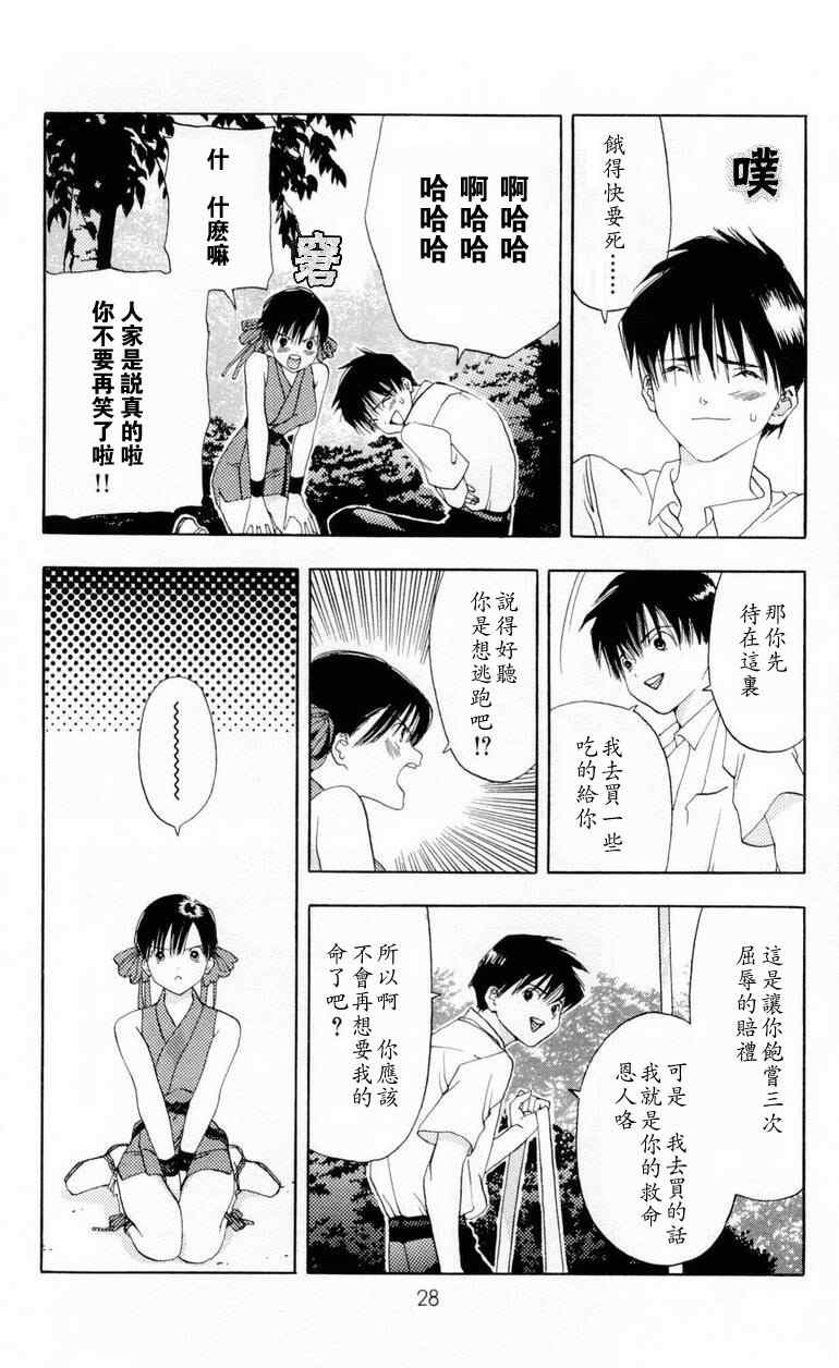 枫叶台风漫画,第1卷1图