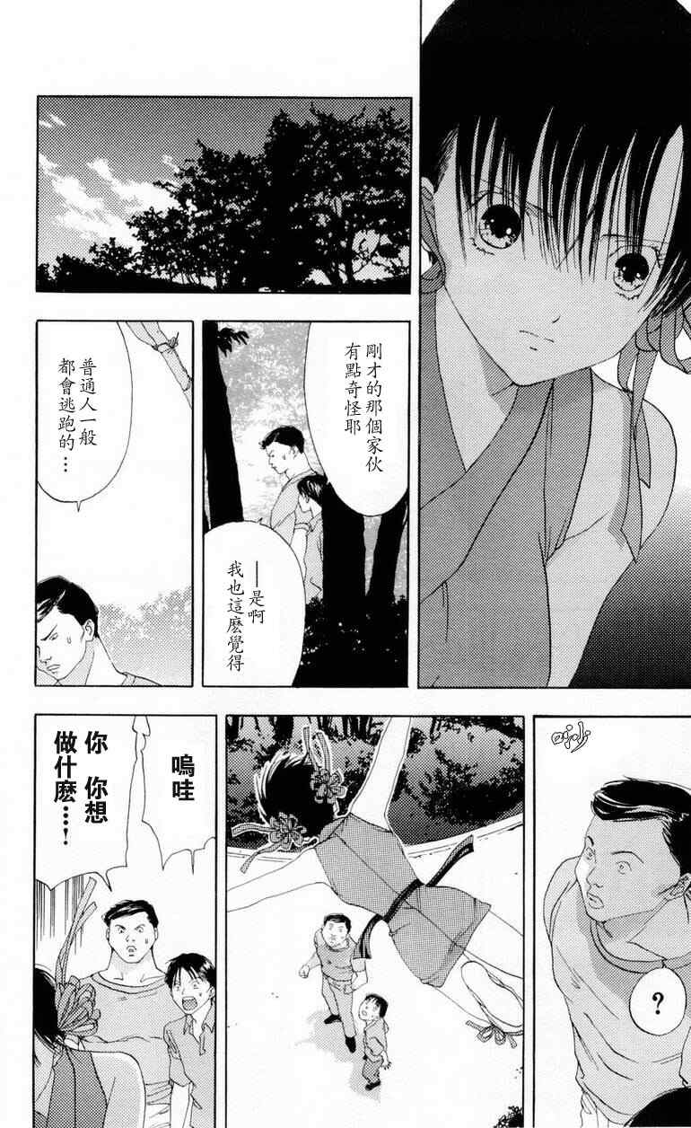 枫叶台风漫画,第1卷3图