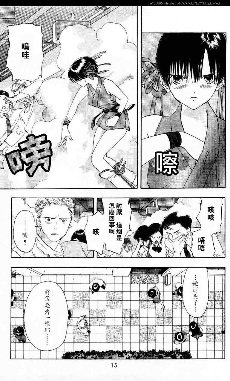 枫叶台风漫画,第1卷4图