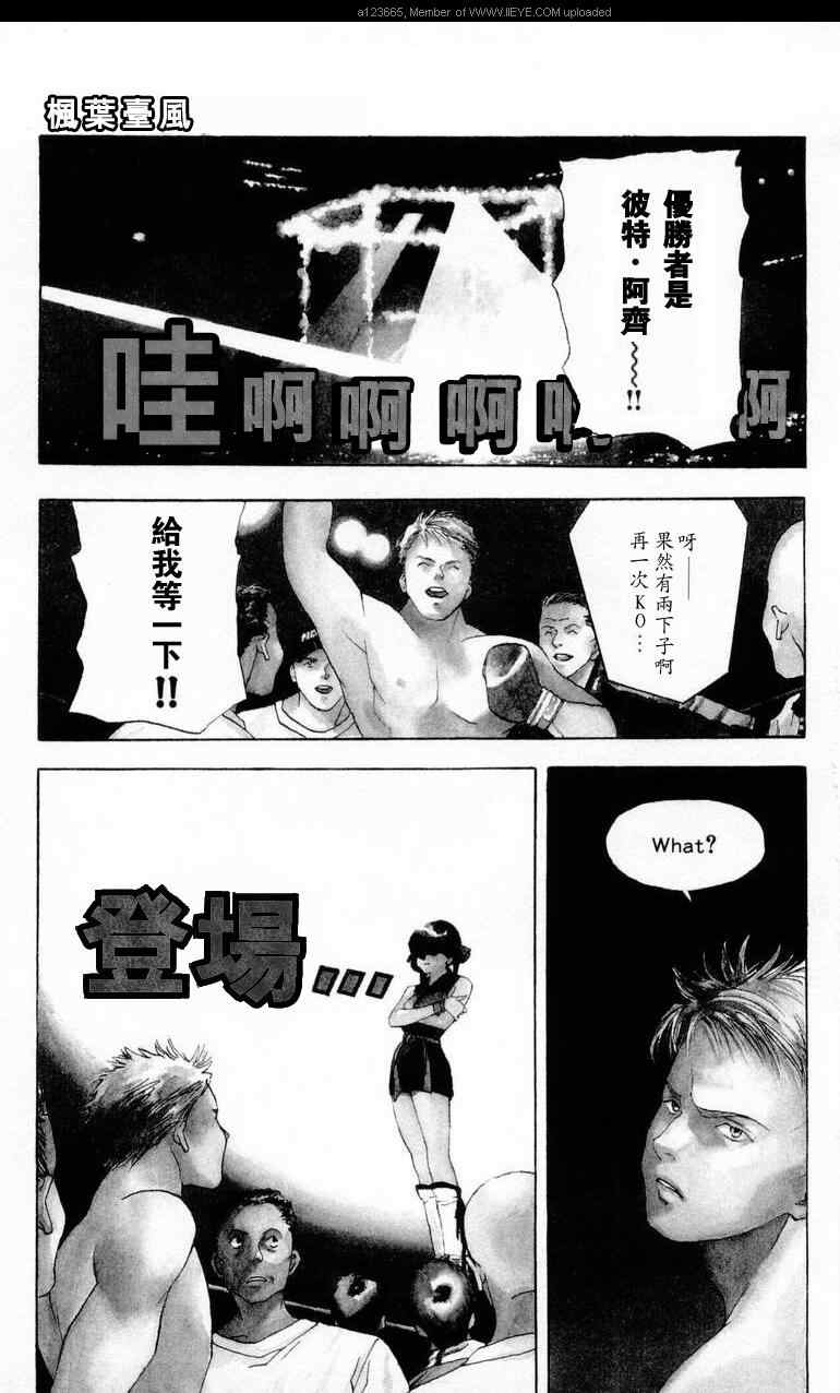 枫叶台风漫画,第1卷2图