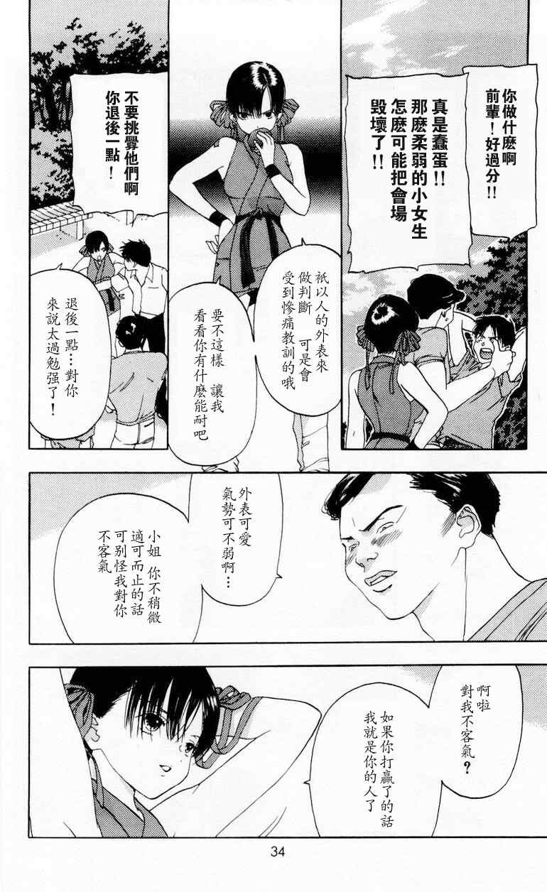 枫叶台风漫画,第1卷2图